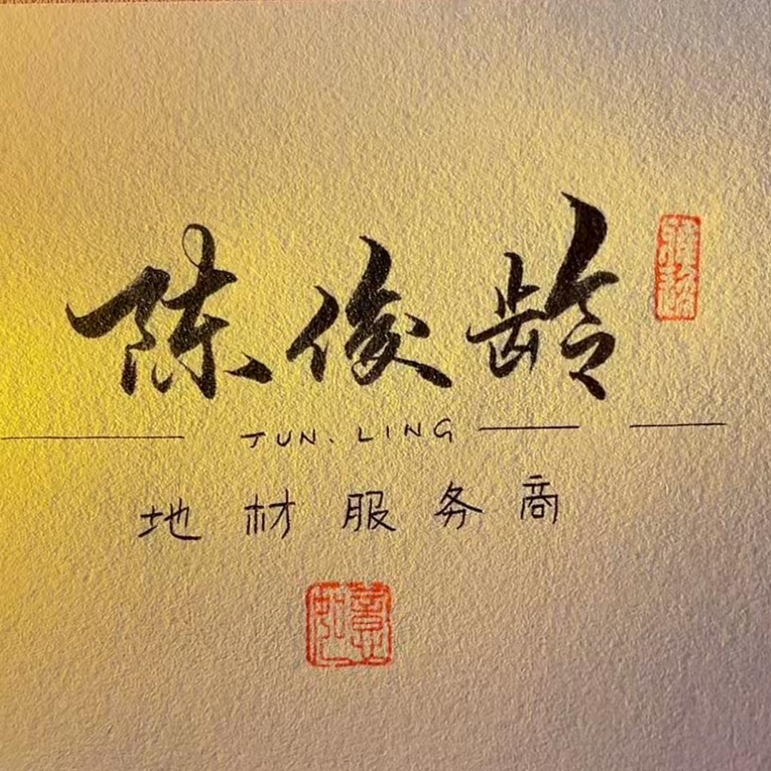 地材服务商