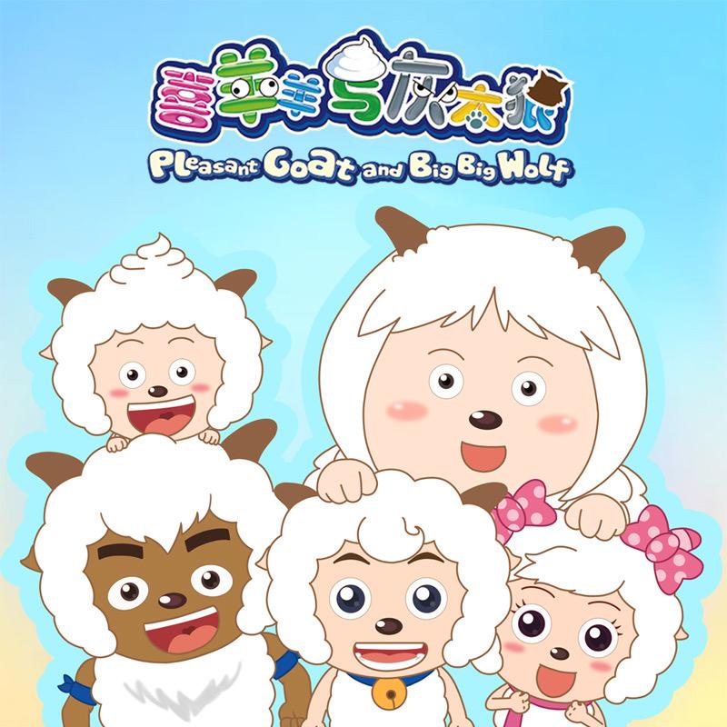 喜羊羊与灰太狼毛绒周边企业店