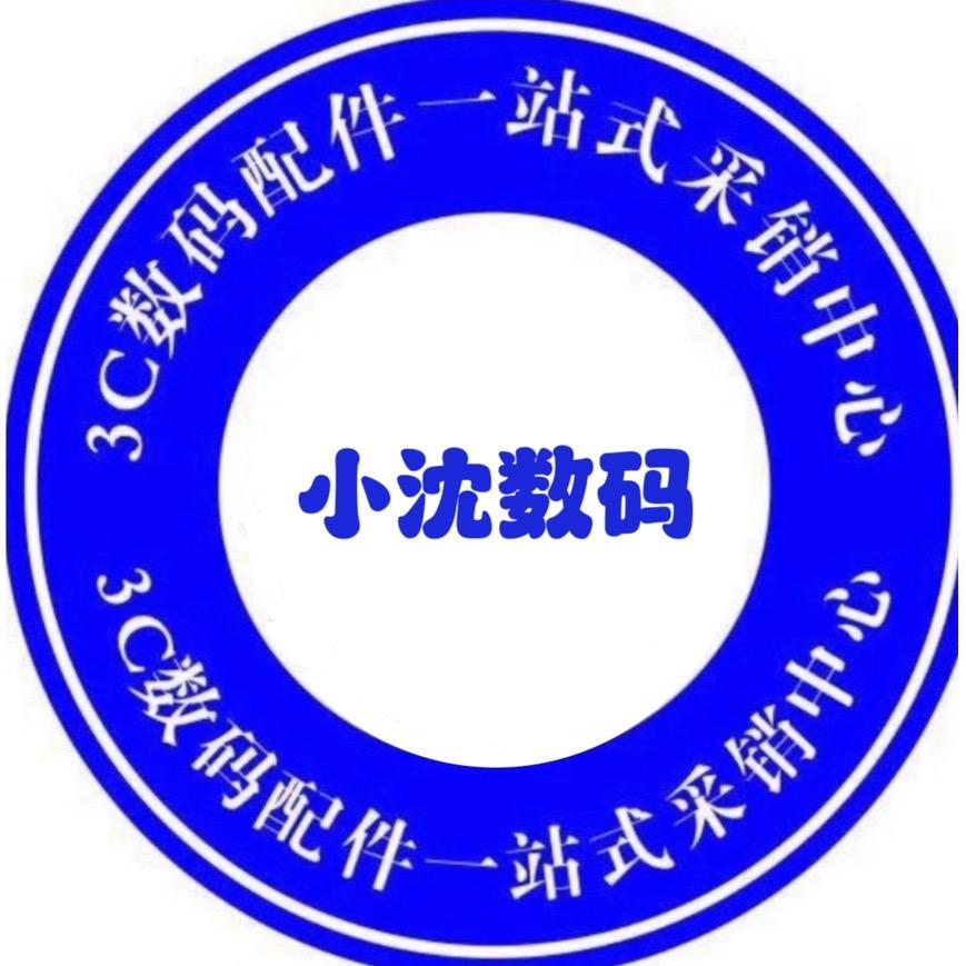 小沈的沈