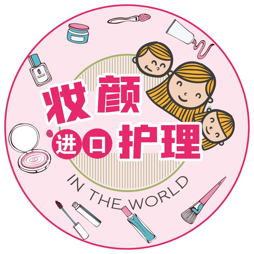 妆颜进口护理