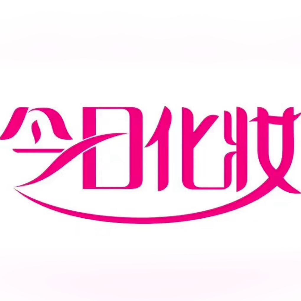 今日化妆吾悦店小文