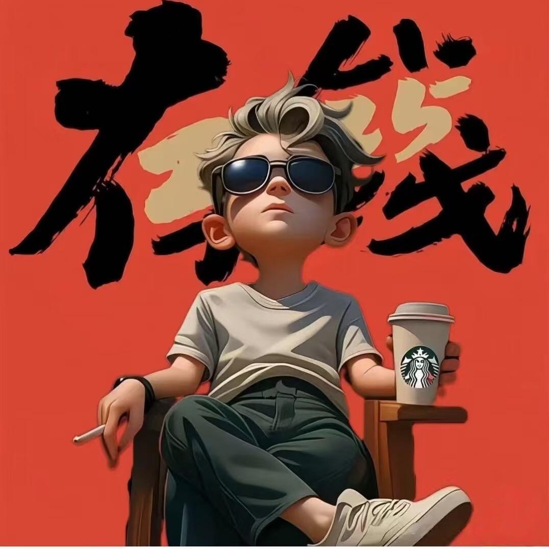爱财爱已