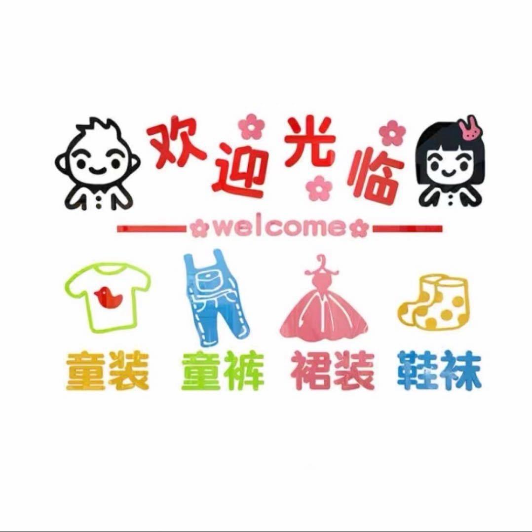 米奇小鹿童装店