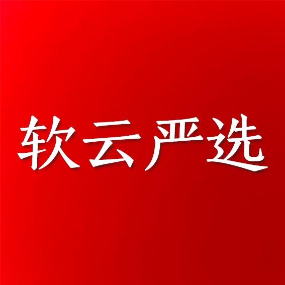 涵赞软云专卖店优品