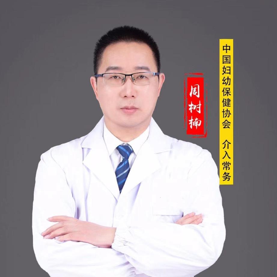 周树楠子宫肌瘤介入