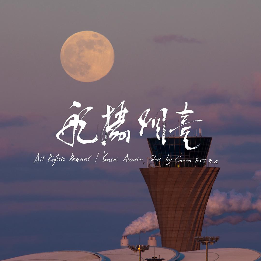 航摄烟台·航空观察