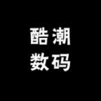 酷潮数码