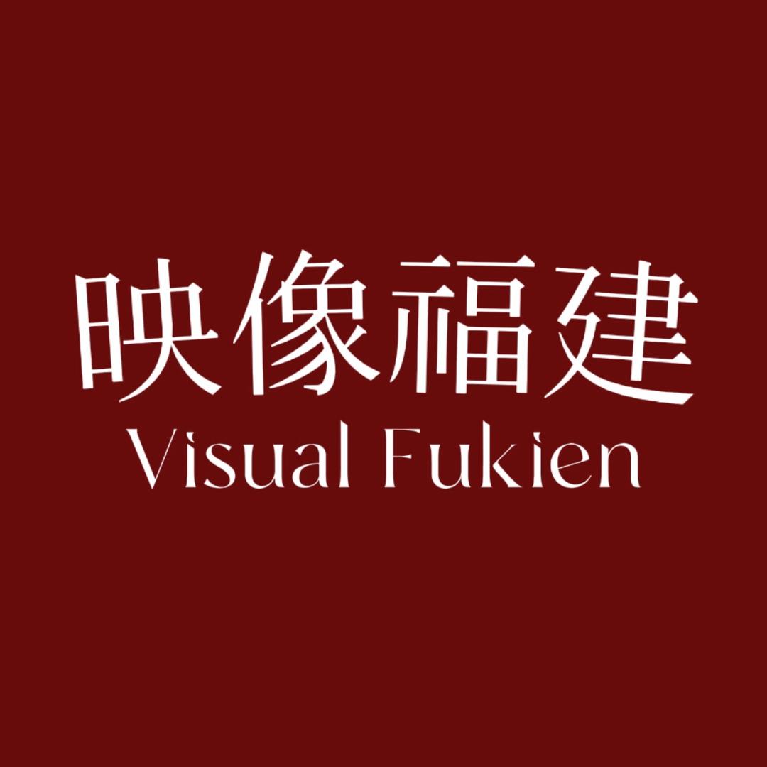 映像福建