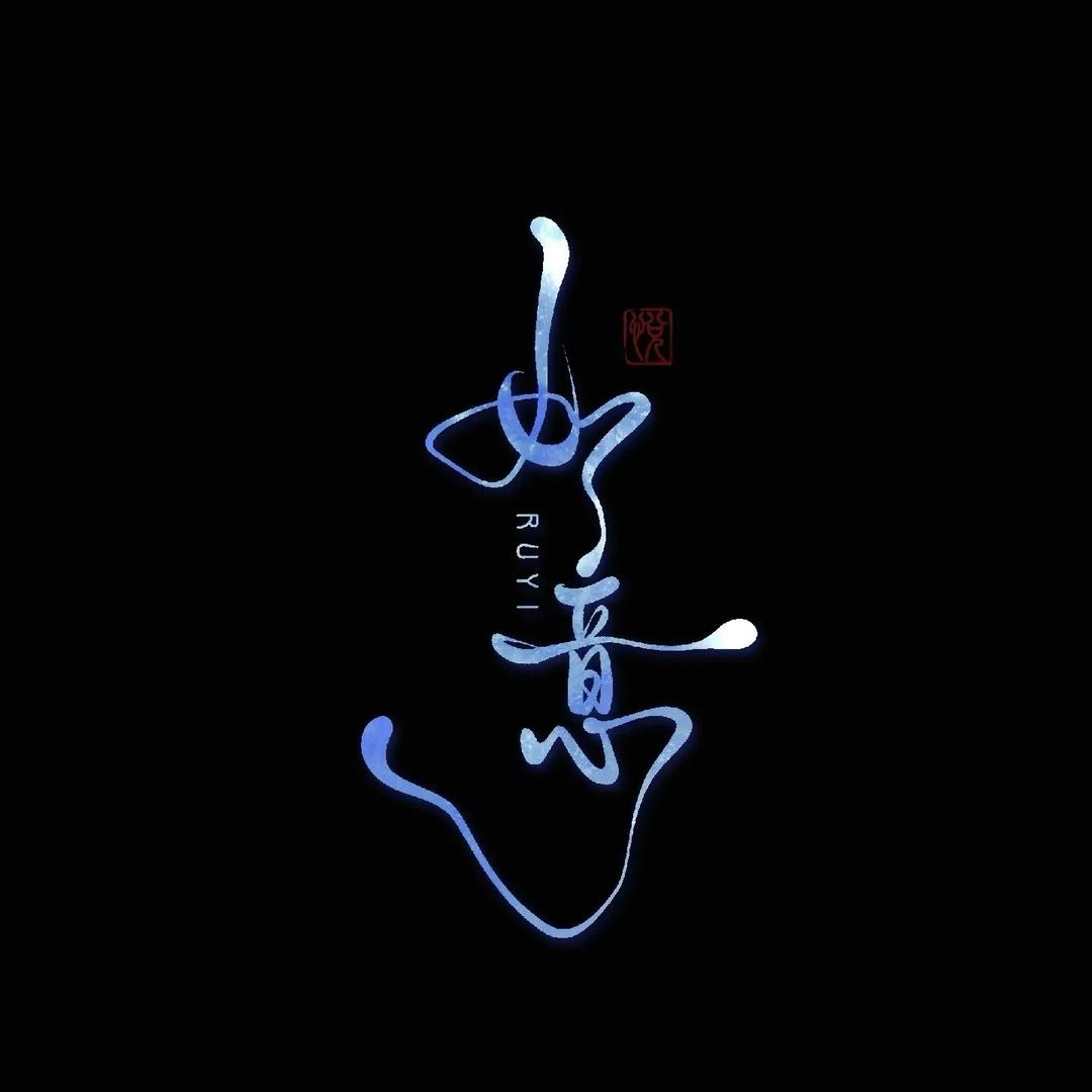小兴哥文玩