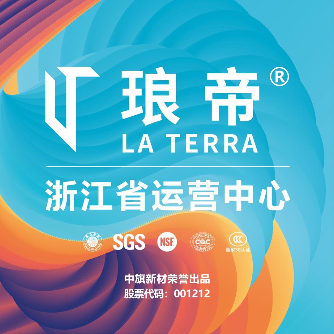 中旗新材-琅帝-浙江运营中心