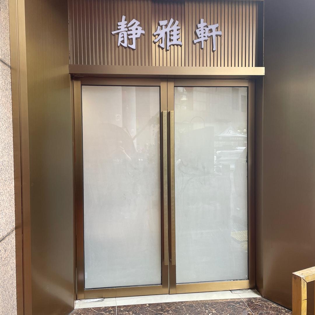 卡五⭐️静雅轩棋牌(石桥店)