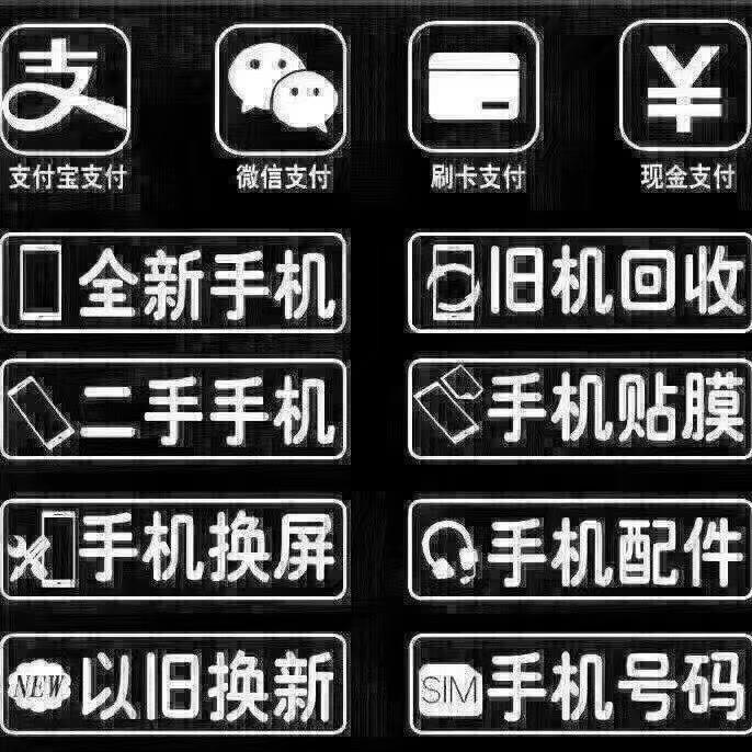 手机回收·维修-许良钰