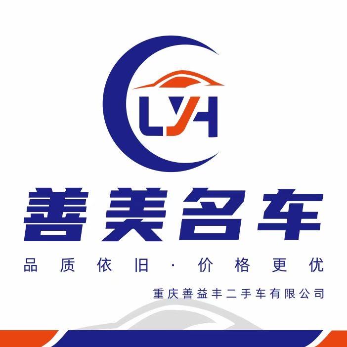 卢迪｜重庆善美名车
