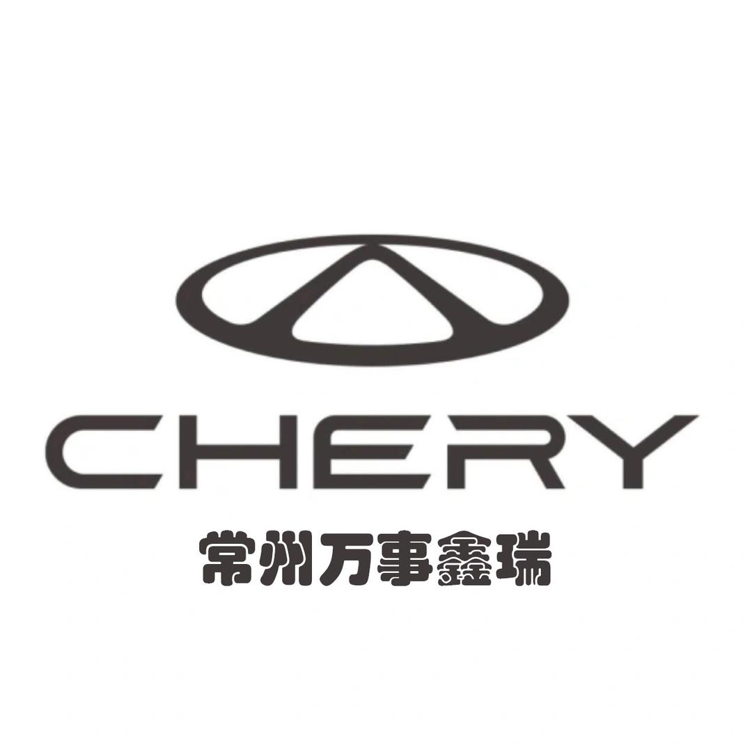 奇瑞常州万事鑫瑞体验中心