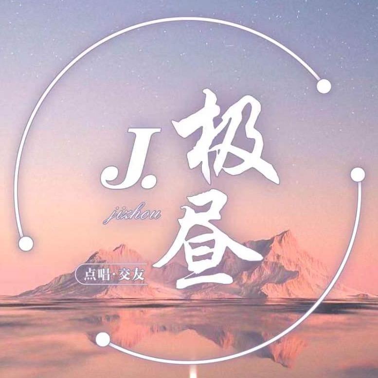 极昼🪼/拟厅🔮✨