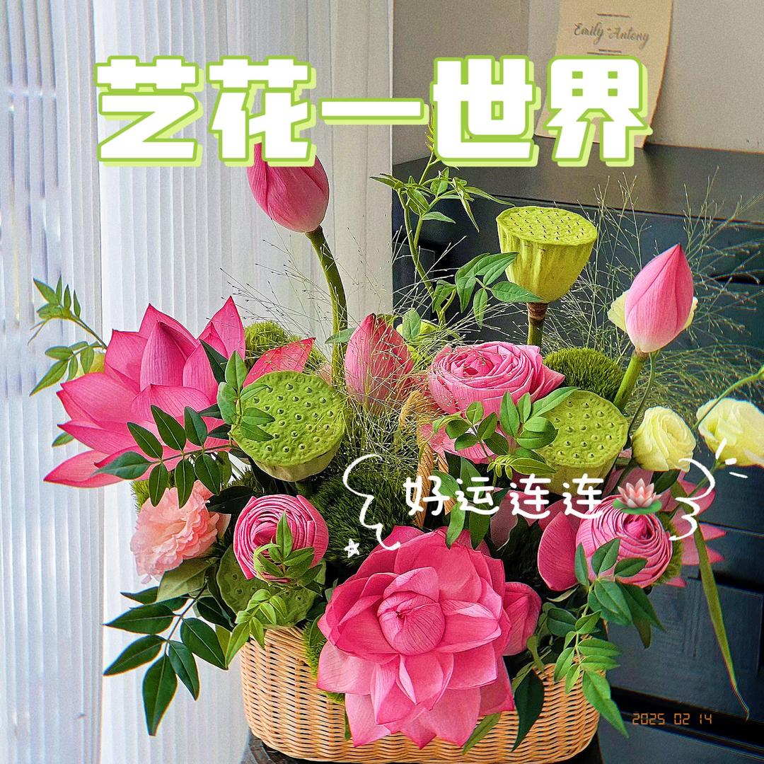 艺花一世界