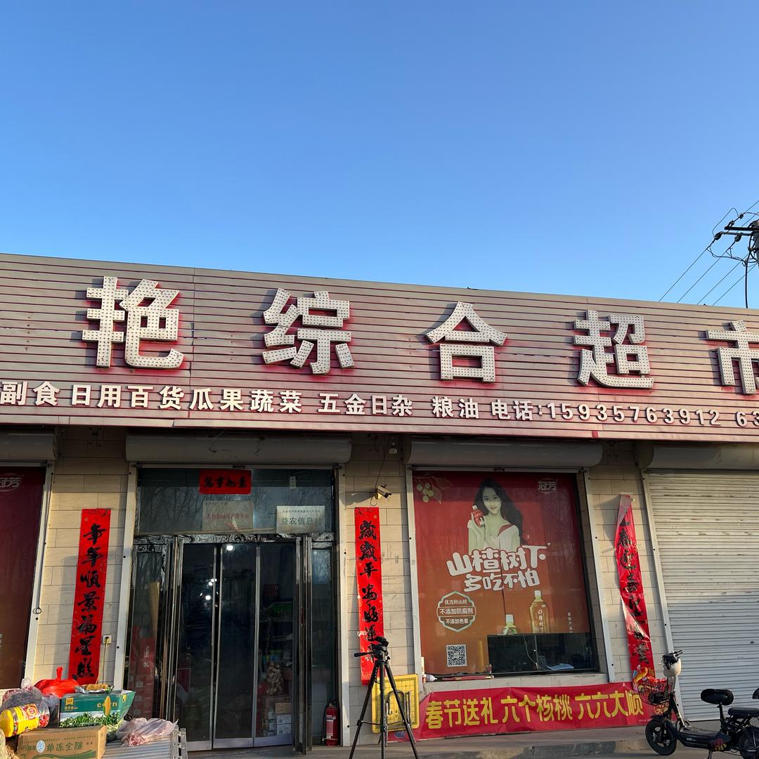 下石村艳艳