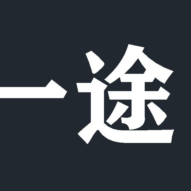 一途潮鞋