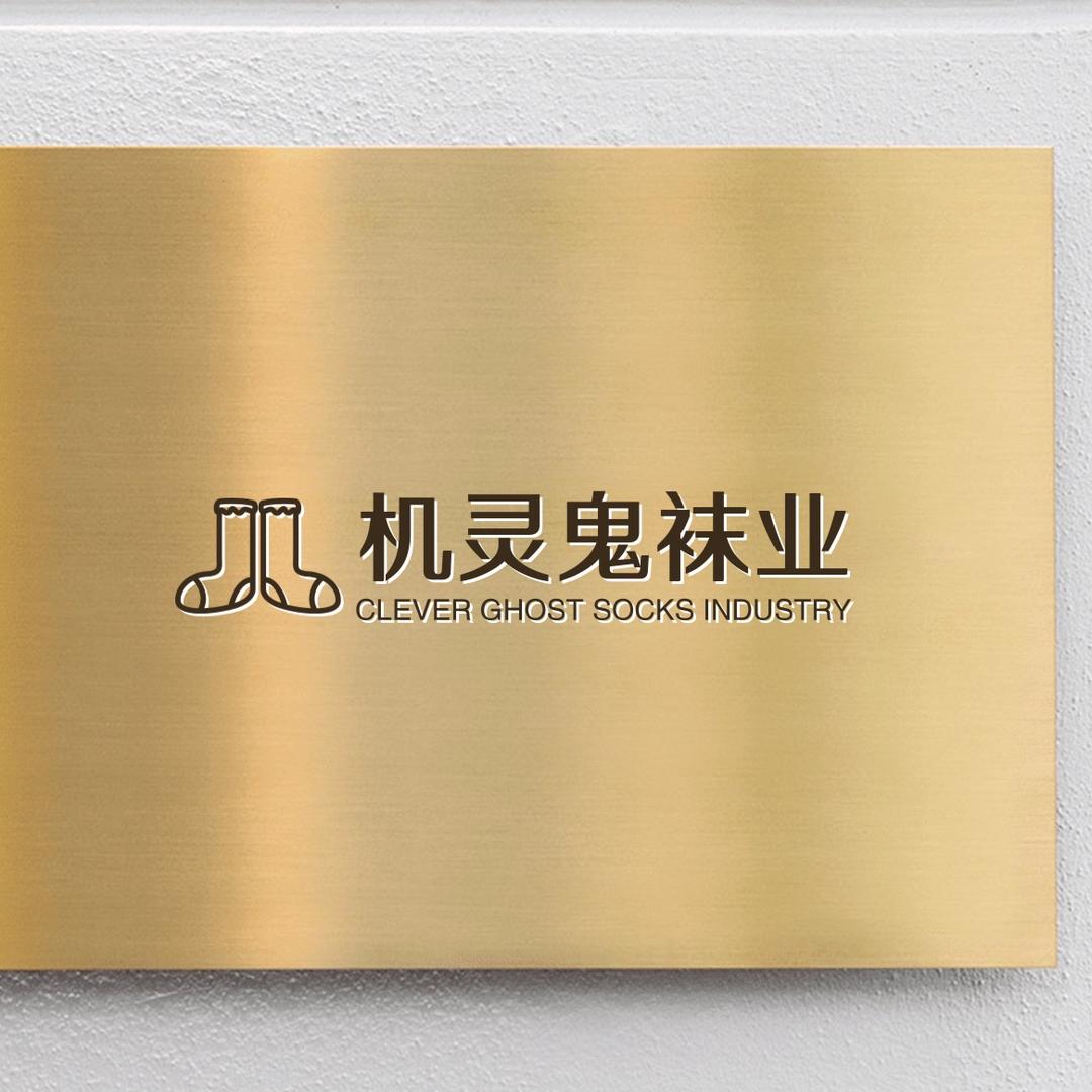 机灵鬼纯棉袜业