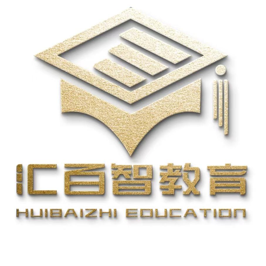 爱笑的文文老师（汇百智专升本）