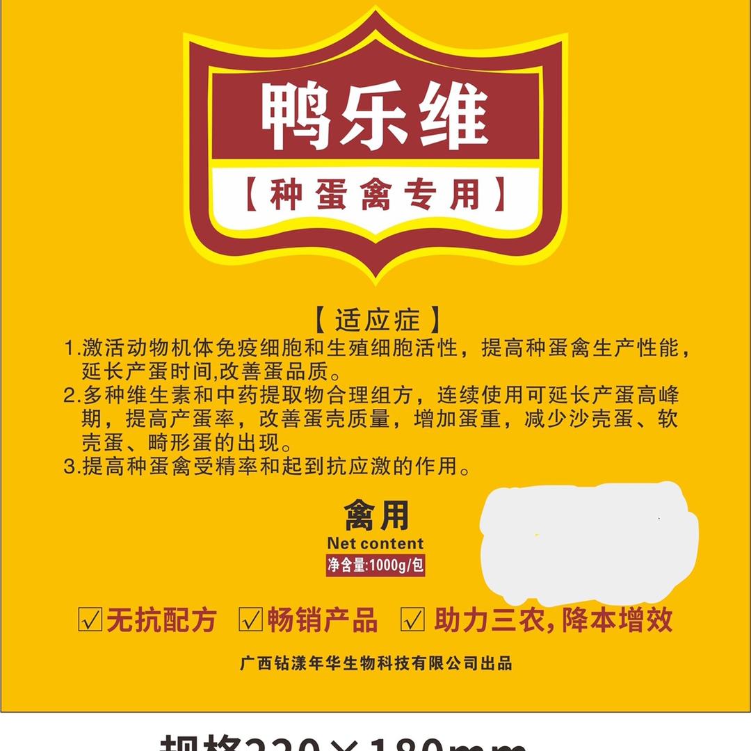 鸭乐维（蛋鸭增蛋）