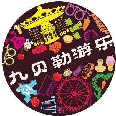 广州九贝勒游乐（鲨鱼星）