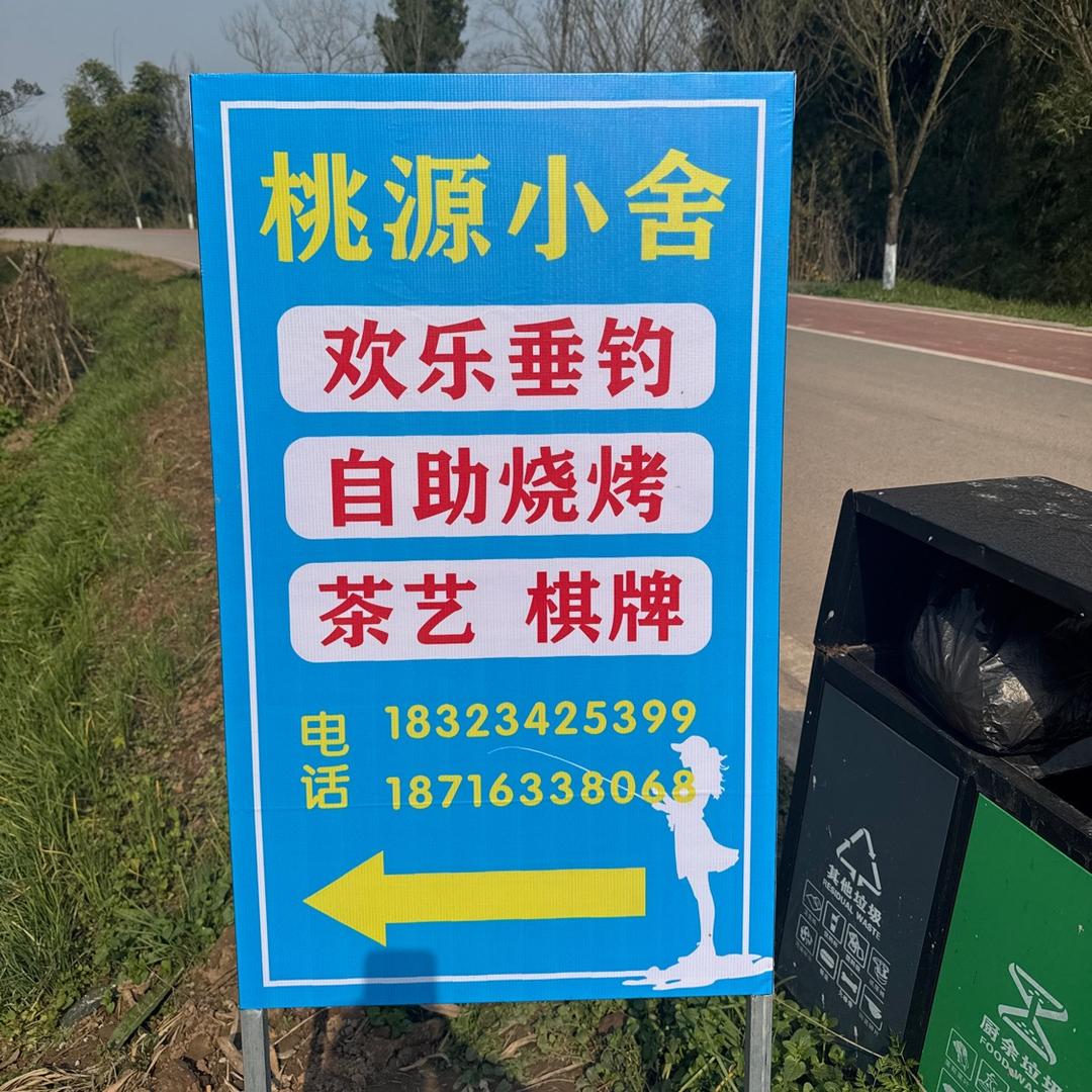 荣昌桃源小舍垂钓