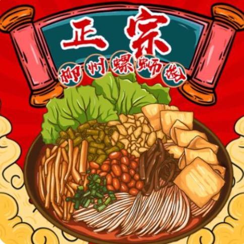 柳州螺蛳粉（象湖路47号）