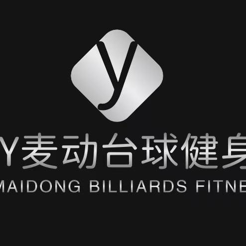 麦动YY台球健身