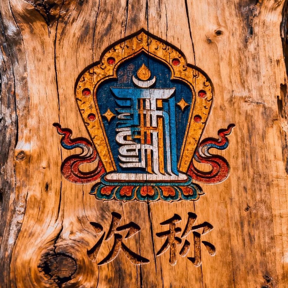 次称大号