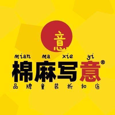 棉麻写意品质童装