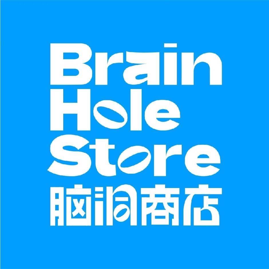 BrainHoleStore脑洞商店