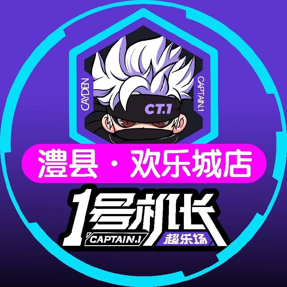 1号机长超乐场（超棒）