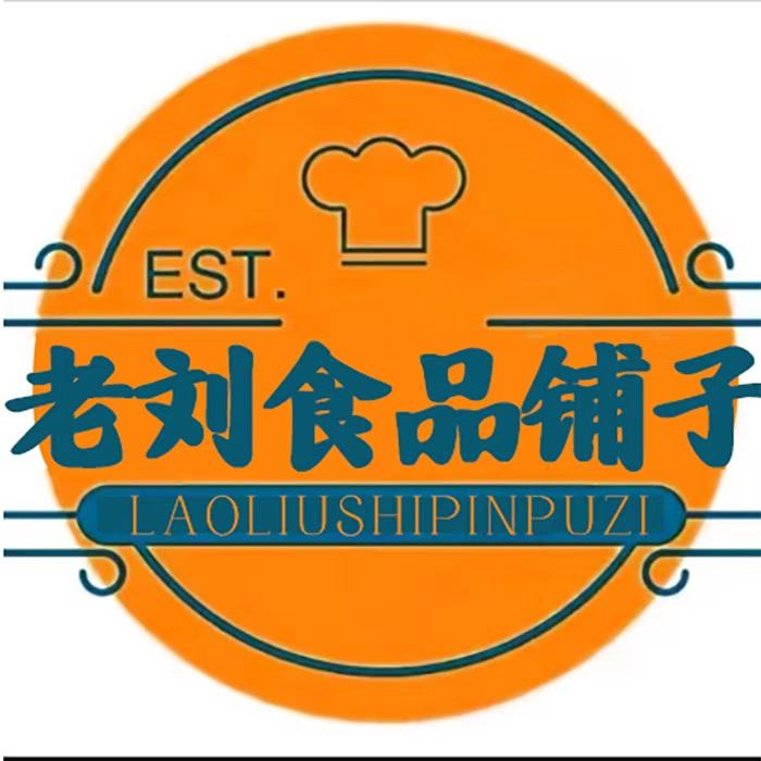 老刘食品铺子