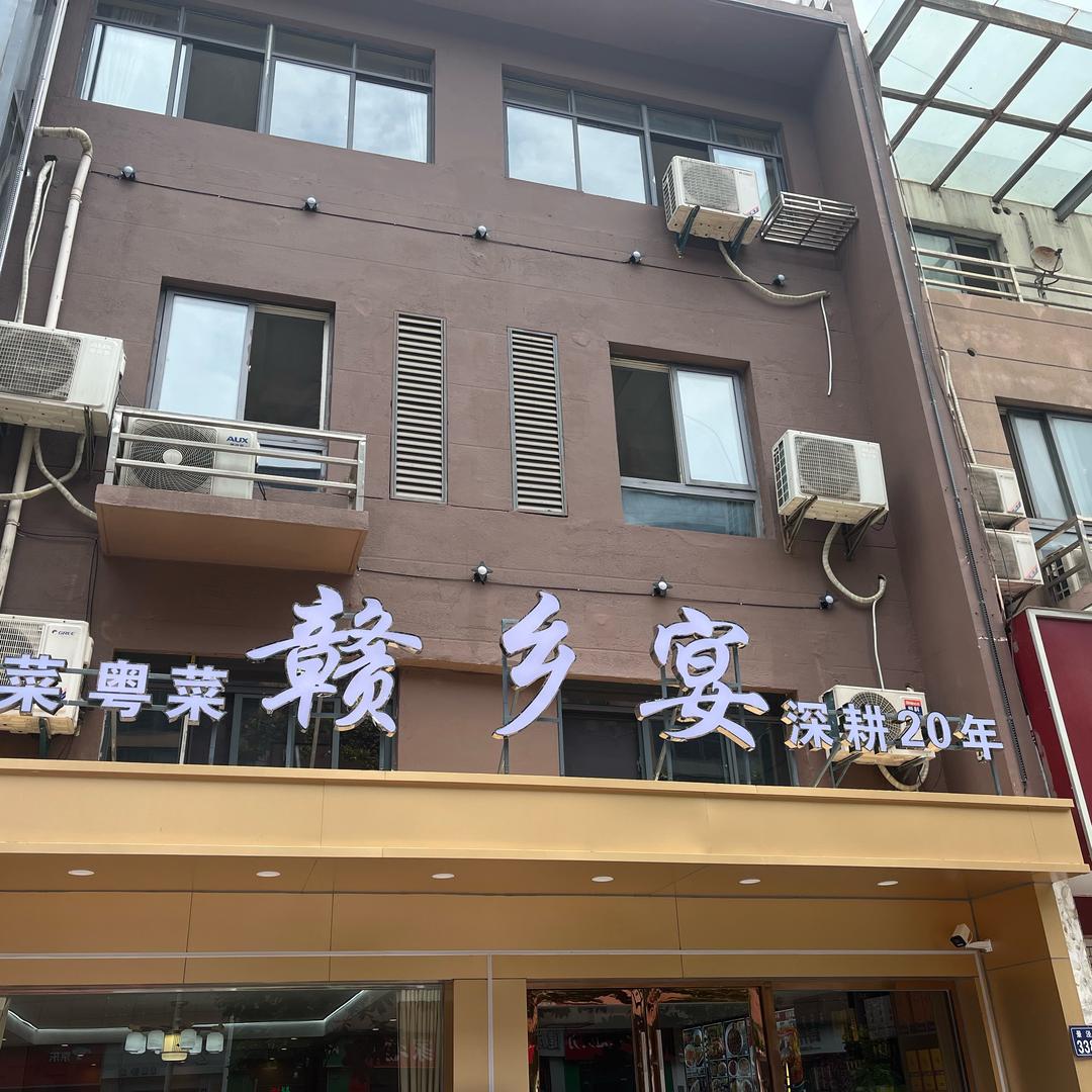 赣乡宴（千灯景泾路338号）