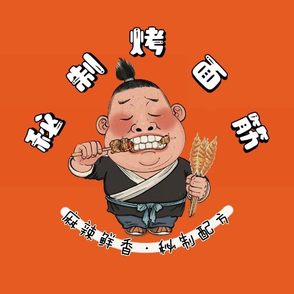 秘制烤万物（裹酱烧烤）