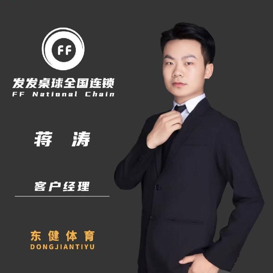 发发桌球蒋涛