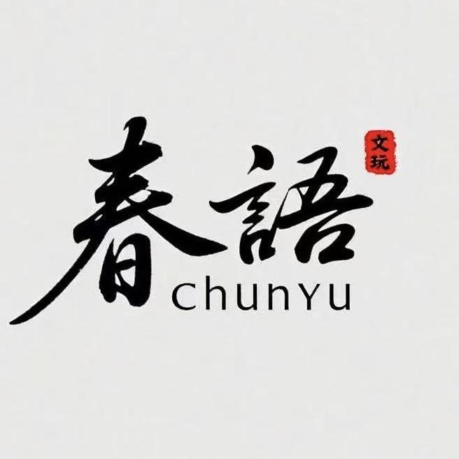春语核桃阁