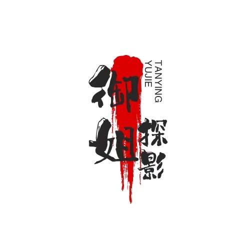 御姐探影