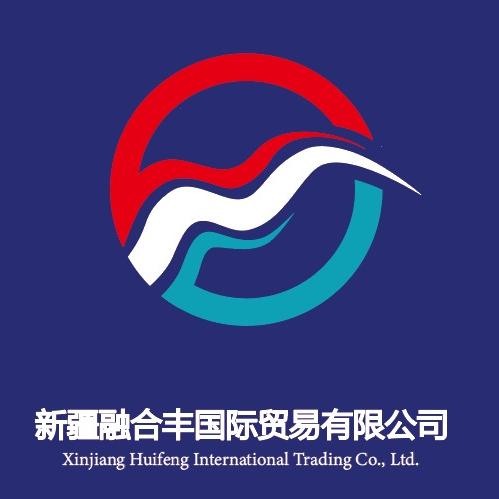 新疆融合丰报关服务有限公司