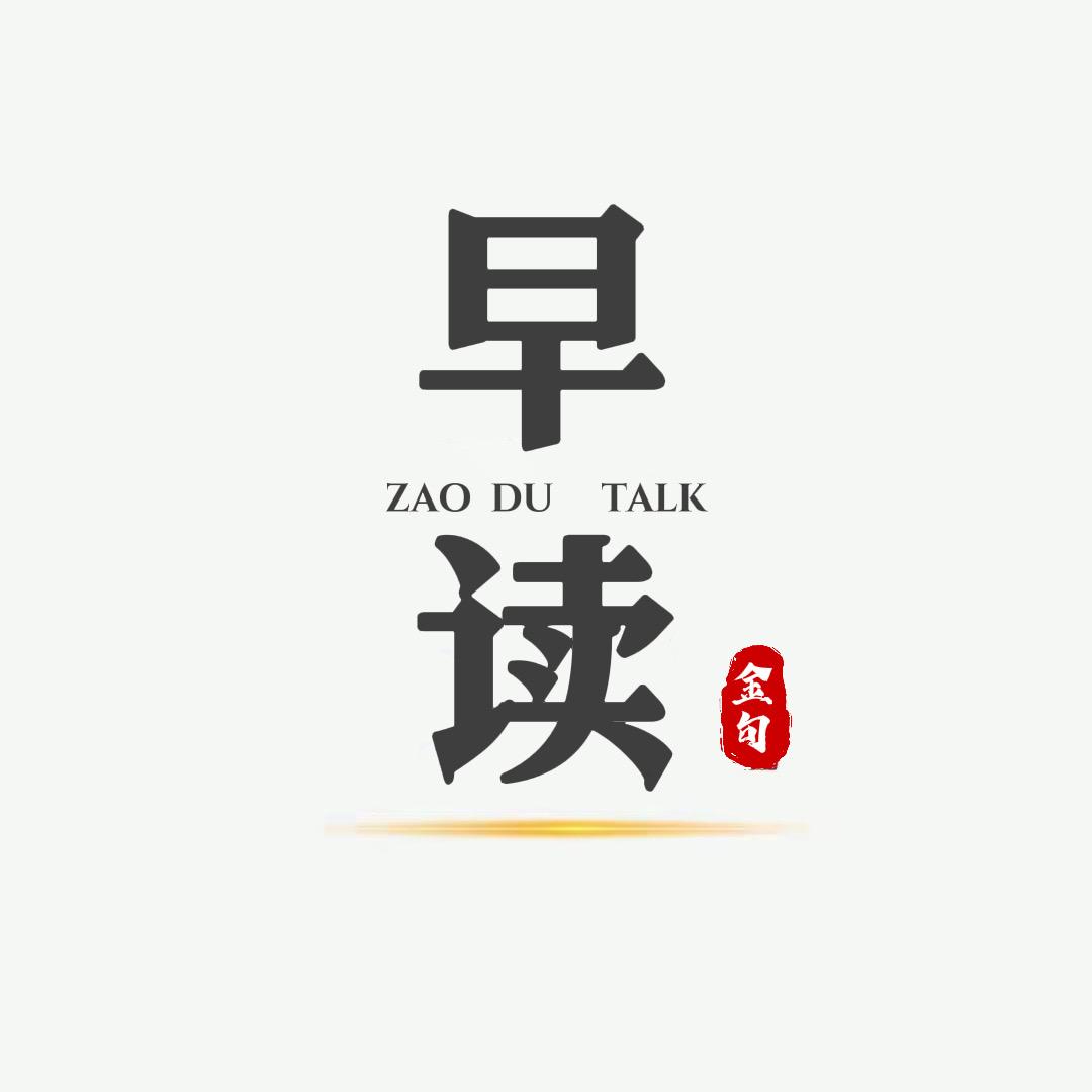 早读（金句）