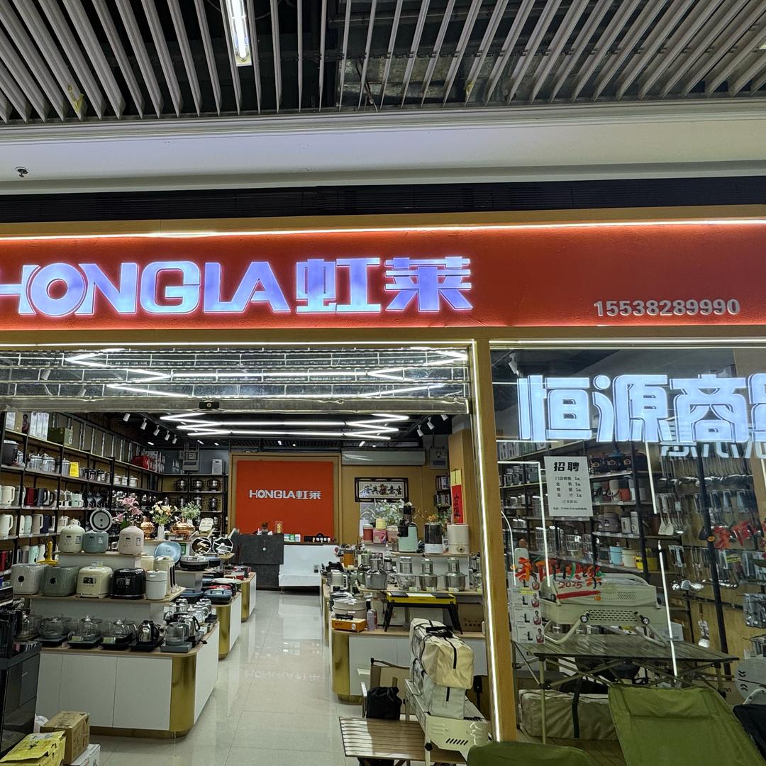 家电“甄”选铺！河南虹莱