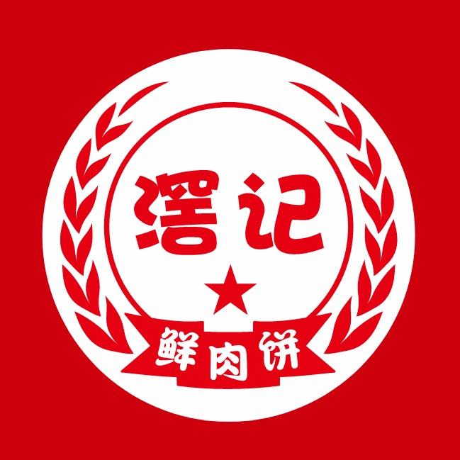 土家鲜肉饼·在东莞