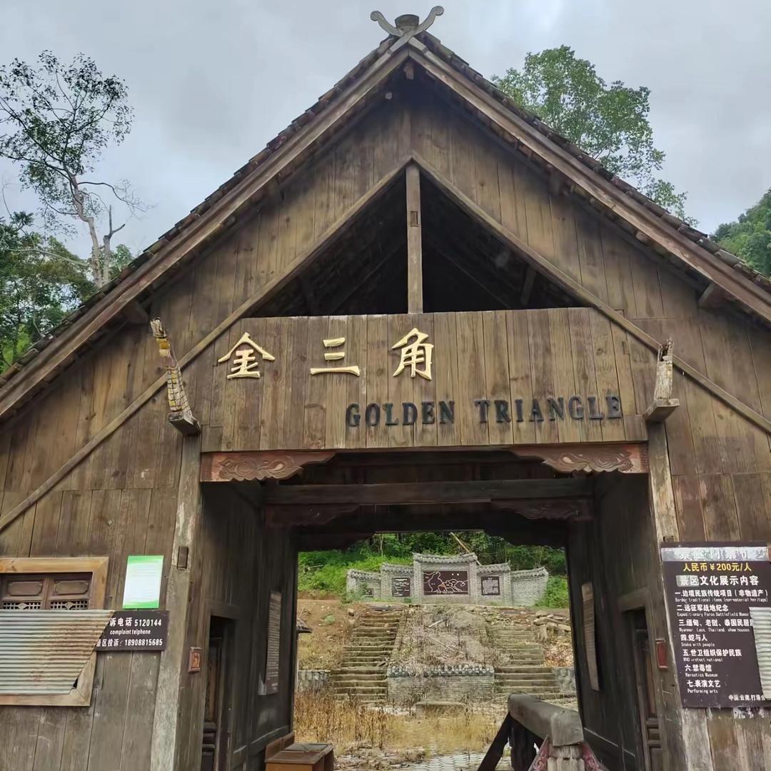 阿缅野山货