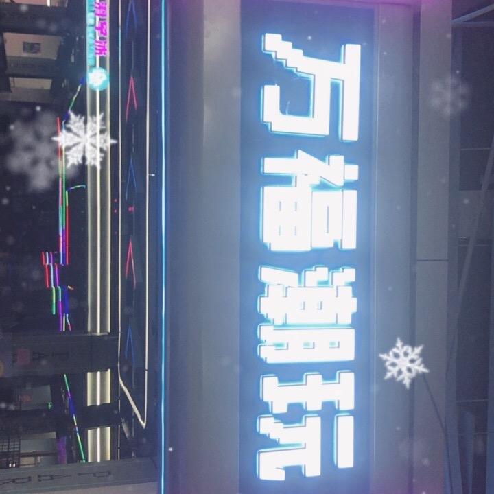 万福潮玩福利号