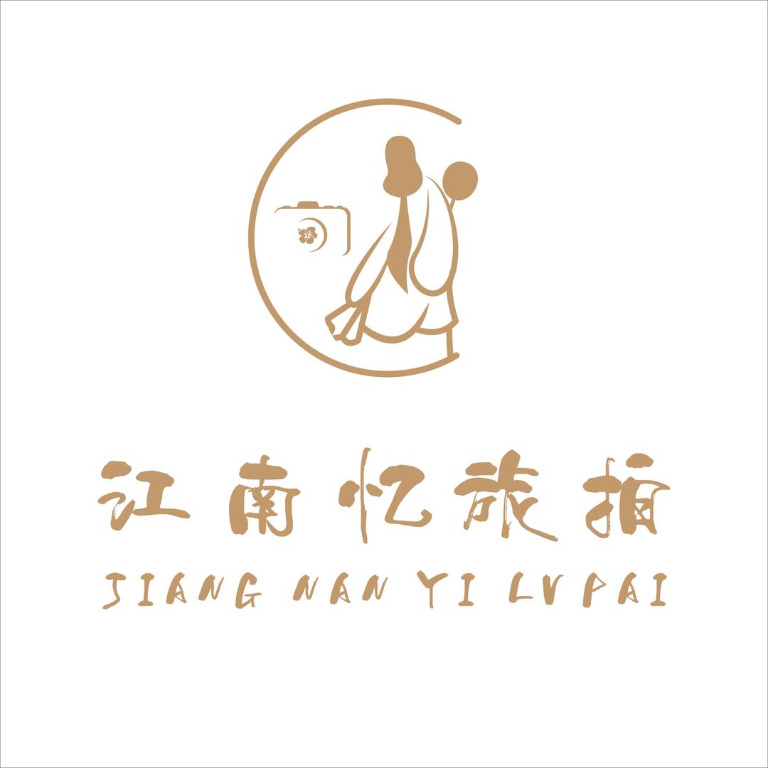 江南忆旅拍