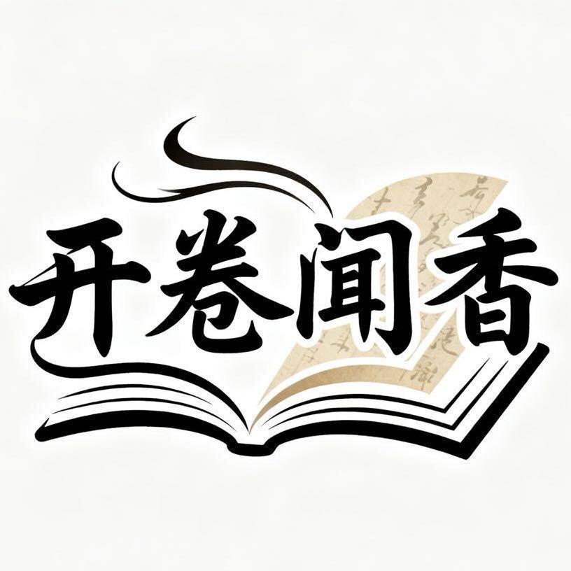 开卷闻香图书专营店