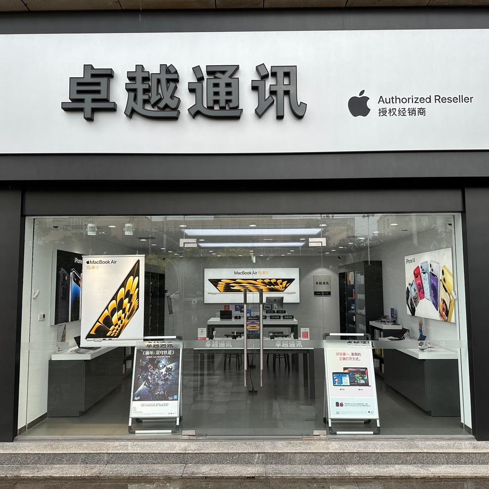 卓越通讯中瑞广场店