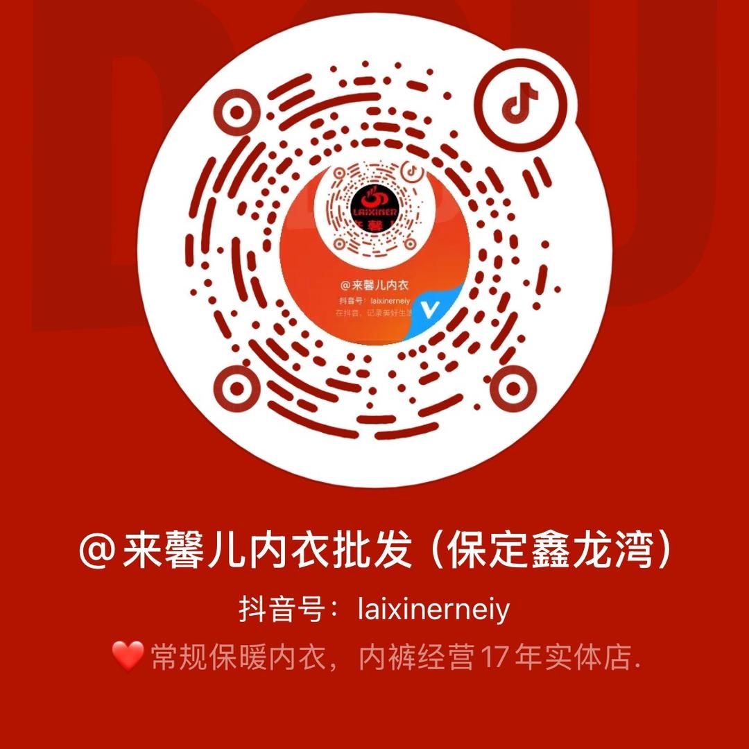 来馨儿内衣批发（保定鑫龙湾）