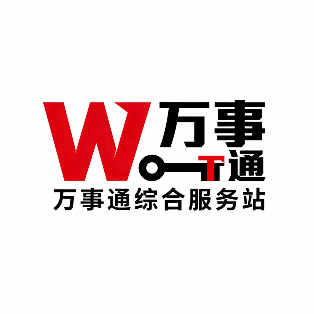 小文｜万事通综合服务站